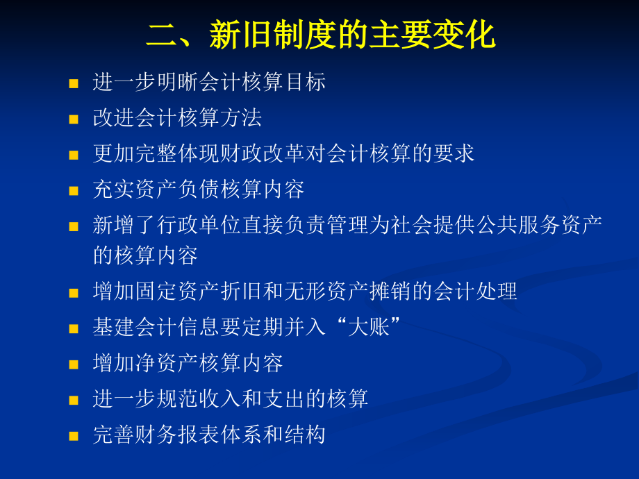 行政单位会计制度讲解_第4页