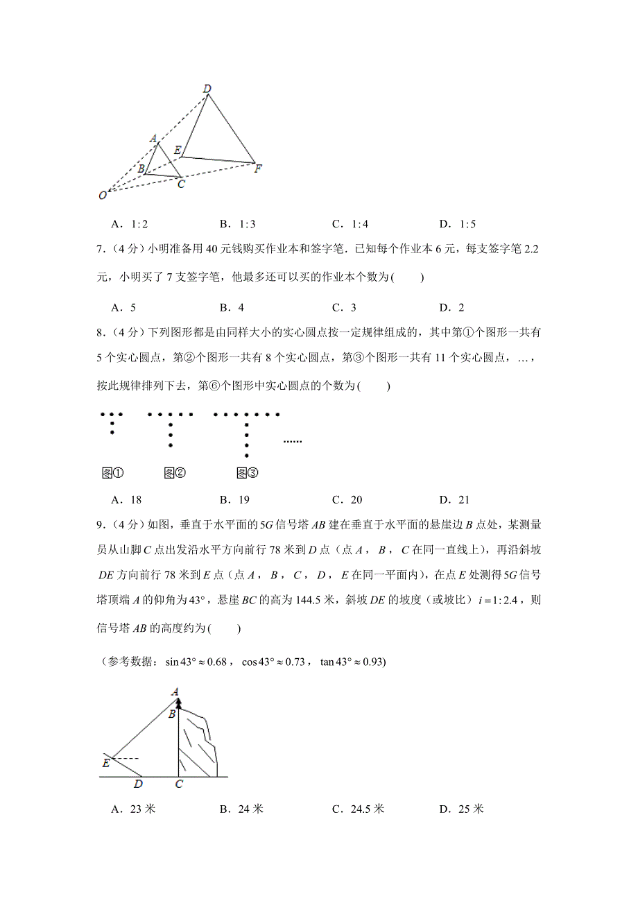 2020年重庆市中考数学试卷(B卷)及答案-(解析版_第2页