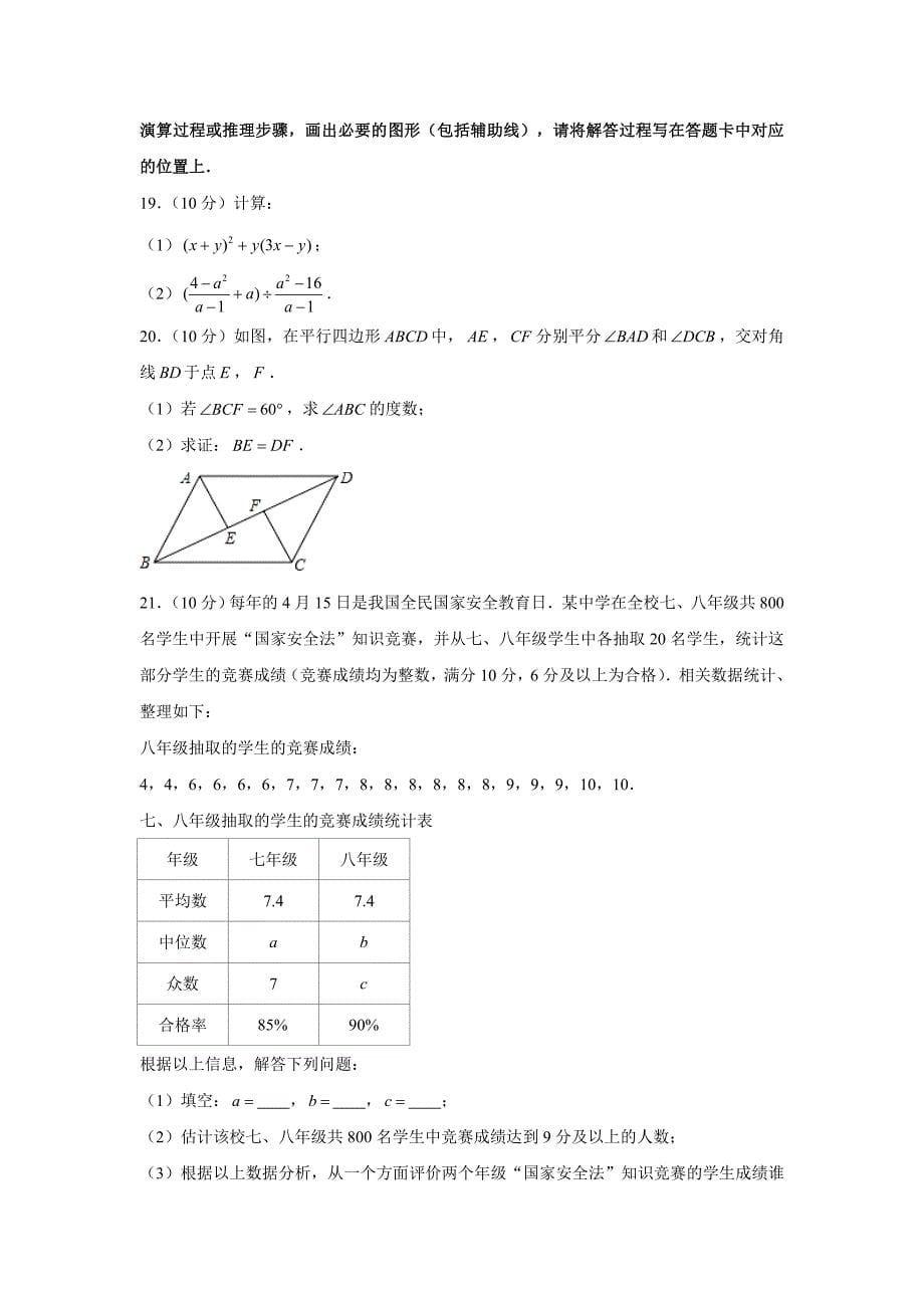 2020年重庆市中考数学试卷(B卷)及答案-(解析版_第5页