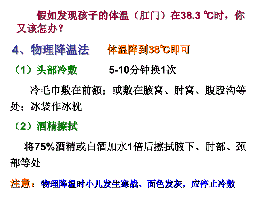 婴幼儿常用护理技术课件_第3页