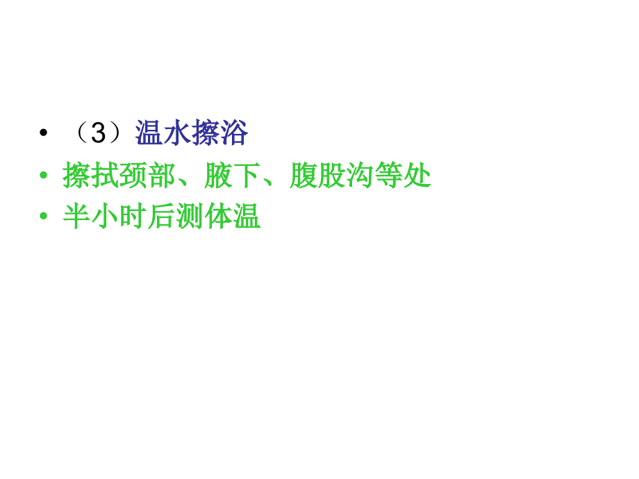 婴幼儿常用护理技术课件_第4页