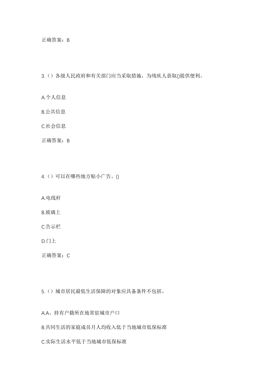 2023年浙江省衢州市开化县音坑乡王家店村社区工作人员考试模拟题含答案_第2页