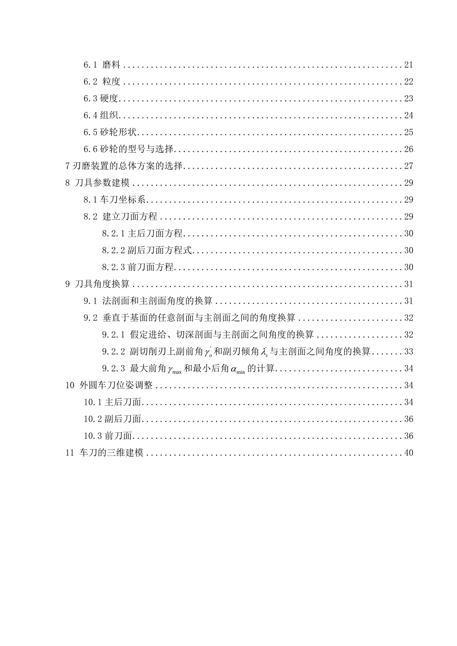 90度外圆车刀刃磨位姿及刃磨参数研究.doc_第4页