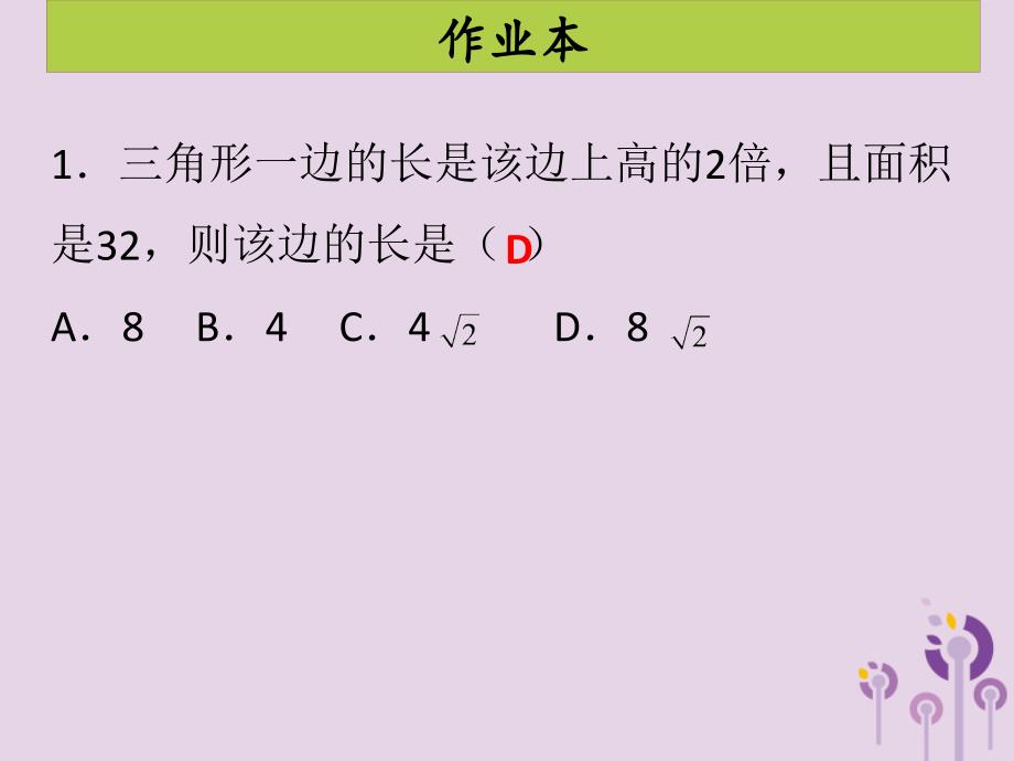 2018年秋九年级数学上册 第二十一章 一元二次方程 第9课时 实际问题与一元二次方程（2）（课后作业）习题课件 （新版）新人教版_第2页