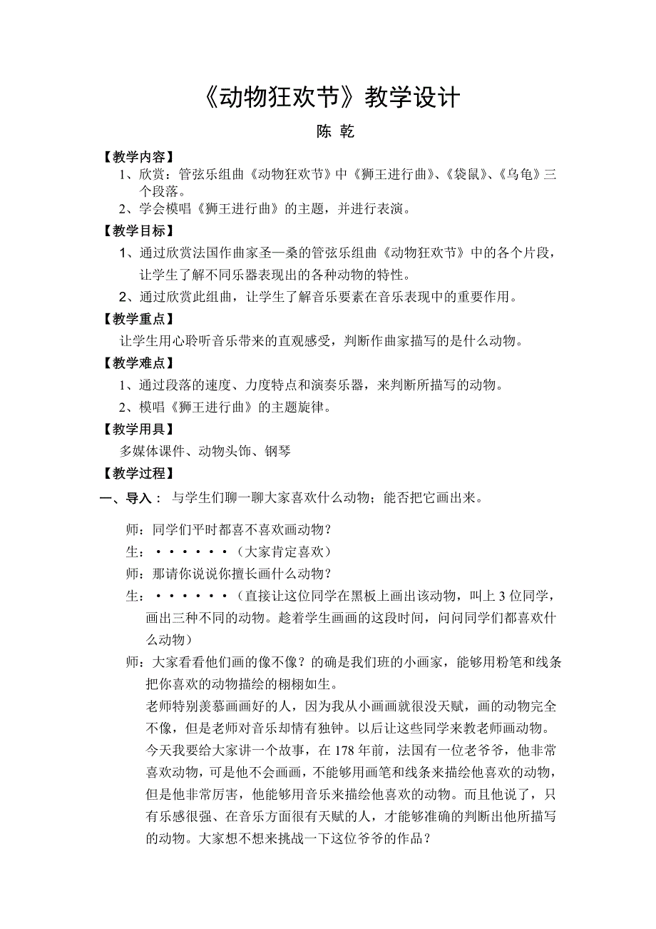 陈乾-教学设计-动物狂欢节_第1页