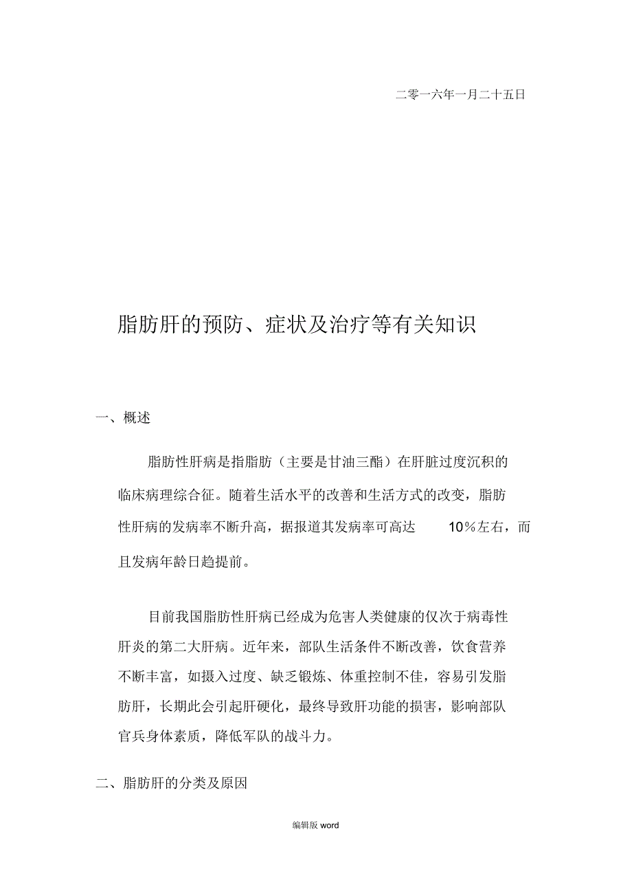 常见慢性代谢性疾病_第2页