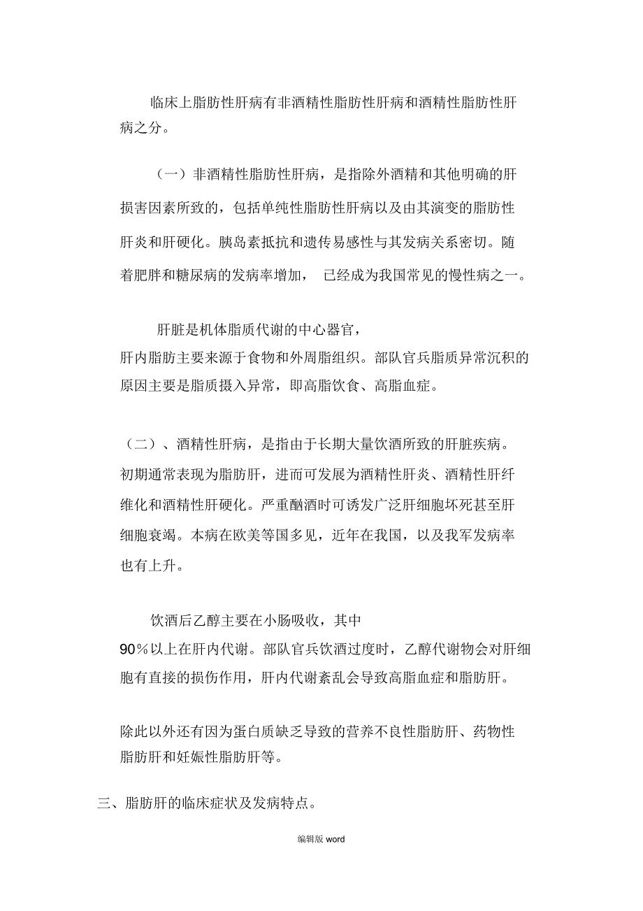 常见慢性代谢性疾病_第3页