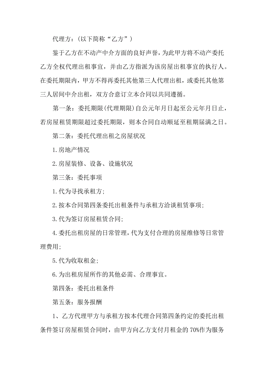 代理合同模板汇总6篇_第3页