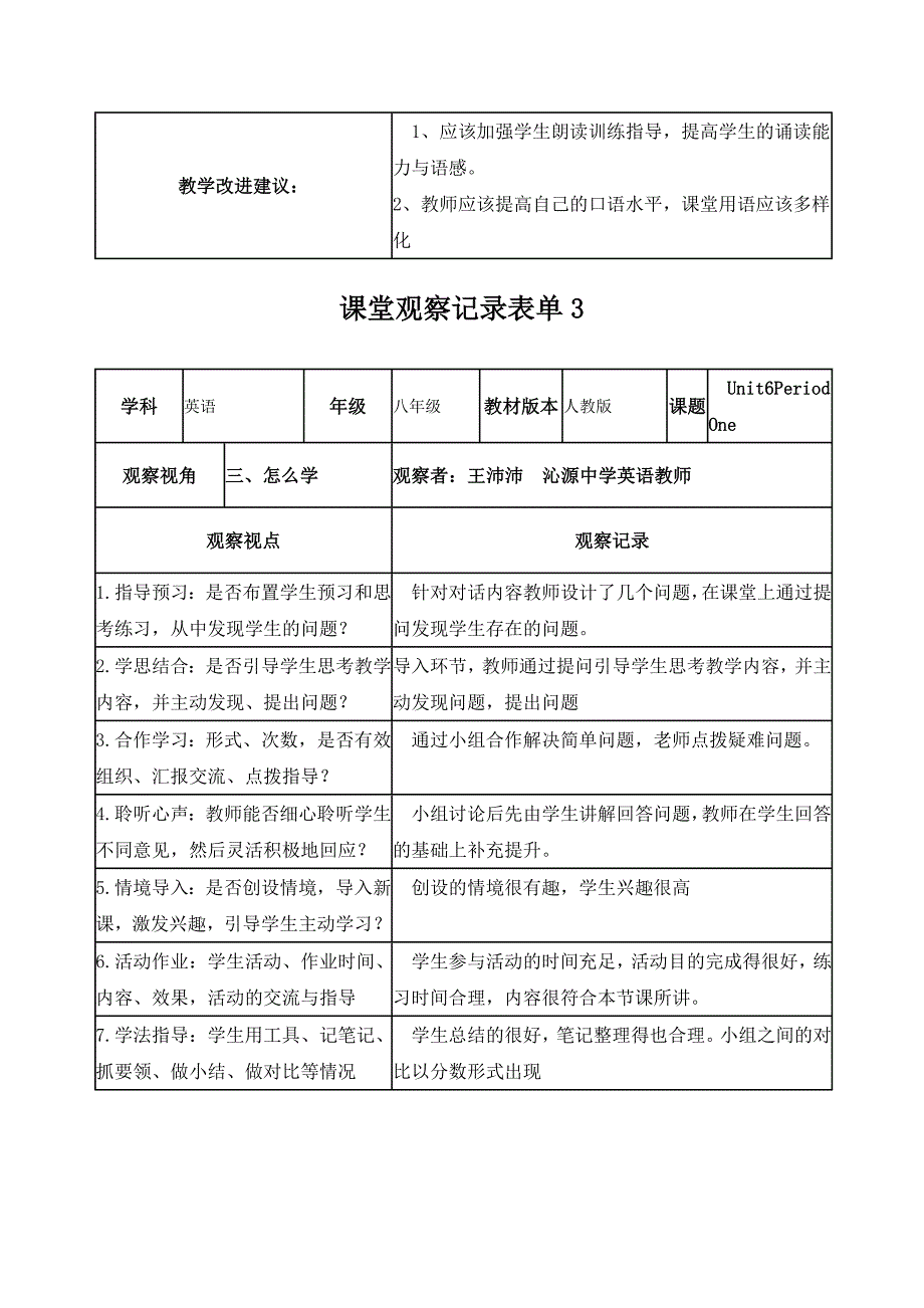 王沛课堂观察表单.doc_第3页