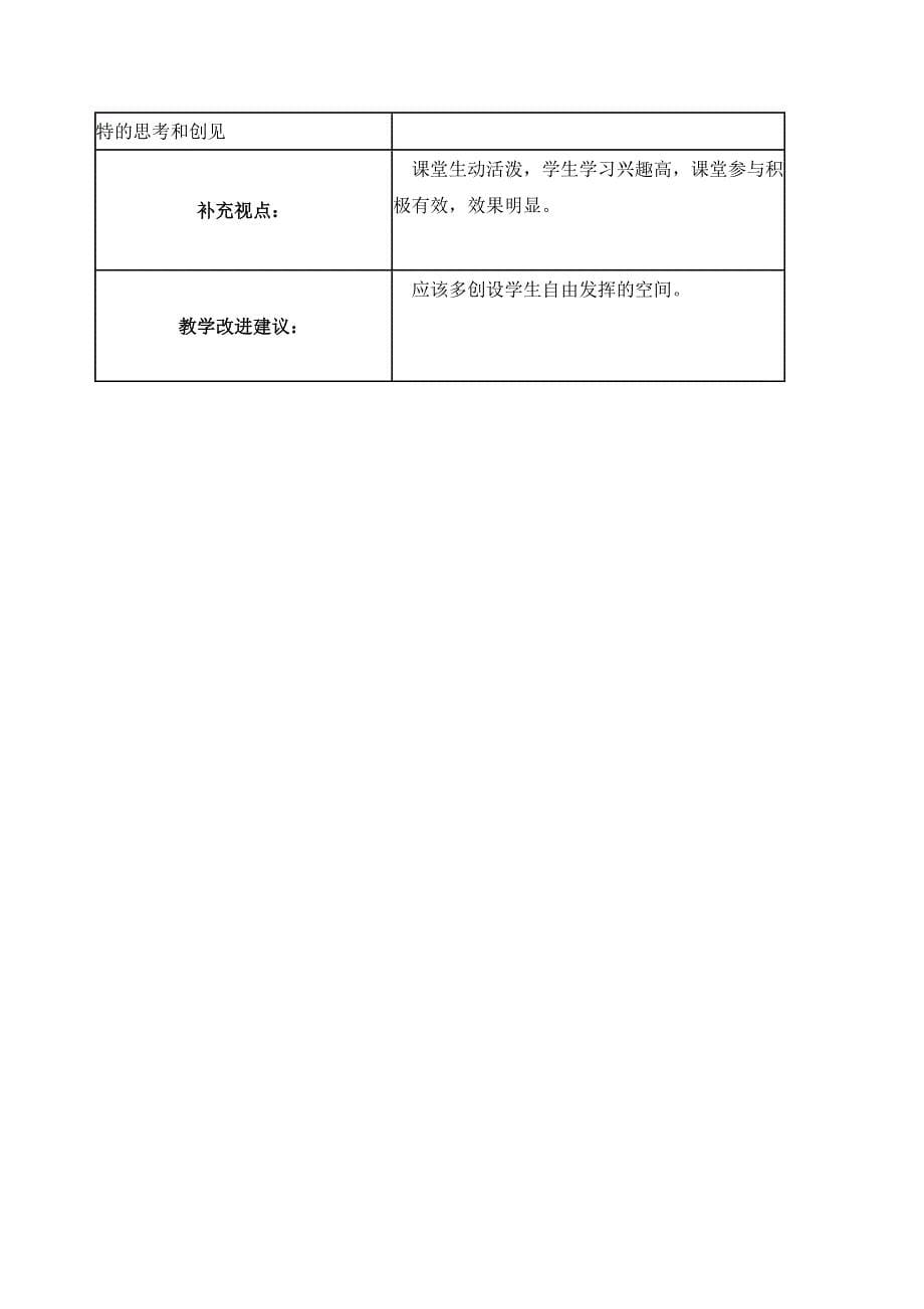 王沛课堂观察表单.doc_第5页