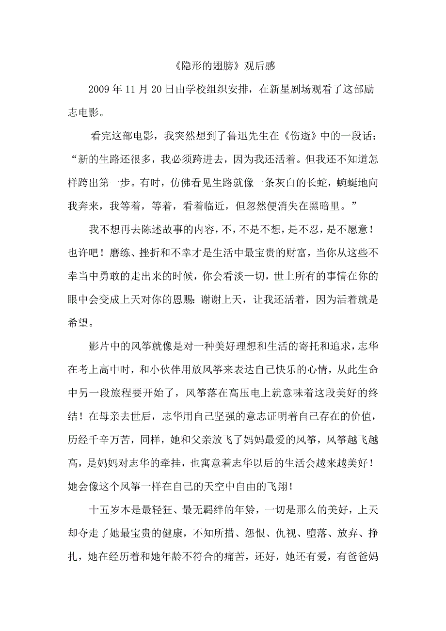 《隐形的翅膀》观后感常路阳.doc_第2页