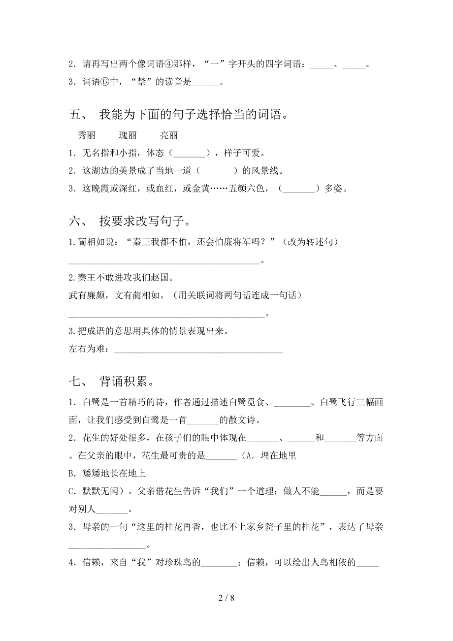 五年级语文上学期期末考试往年真题苏教版_第2页