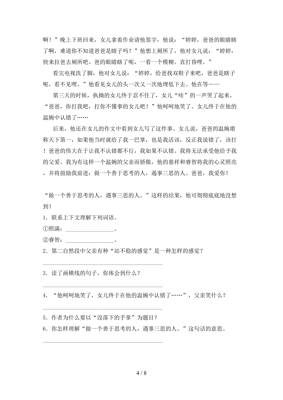 五年级语文上学期期末考试往年真题苏教版_第4页