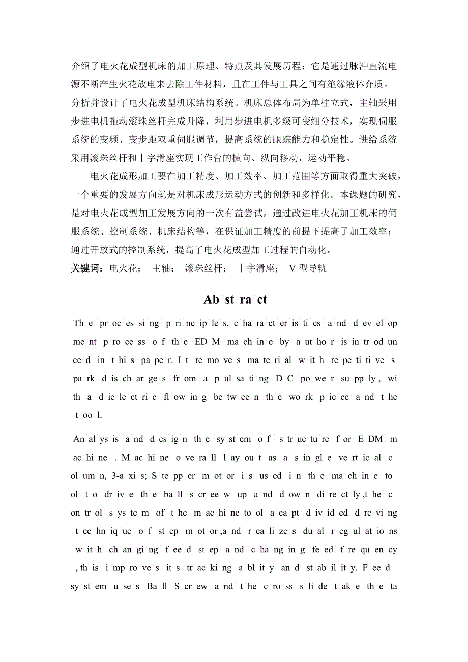 三轴数控电火花机床设计概述_第3页