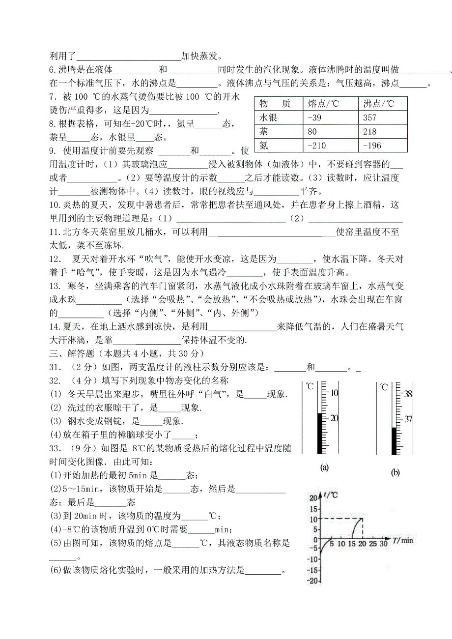 八年级物理周周练检测题1_第3页