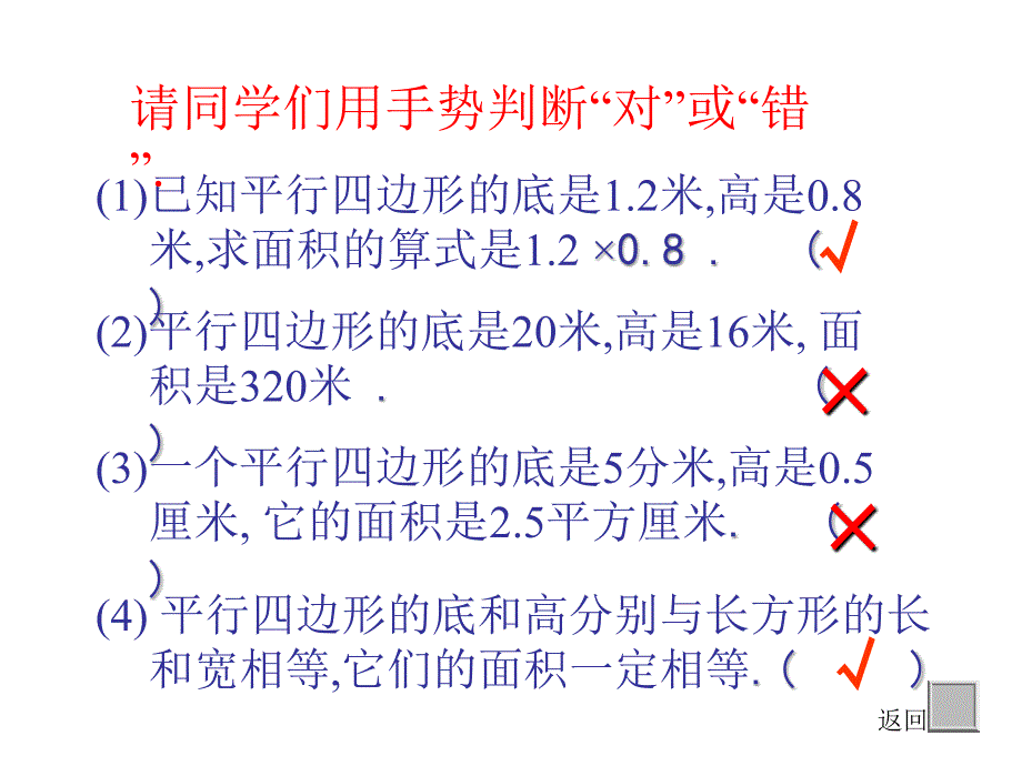 平行四边形面积--精品PPT课件_第4页