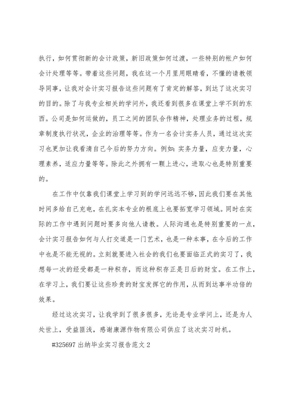 出纳毕业生实习报告范文4篇.doc_第5页