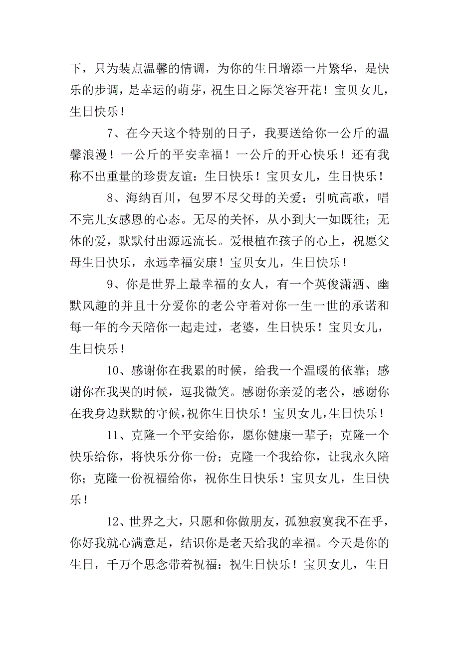 祝女儿生日霸气祝福短句.doc_第2页