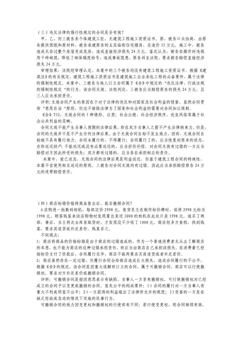 合同法以案说法_第5页