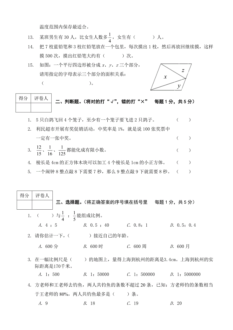 学第二学期小学六年级期末数学测试卷褚和平新1_第2页