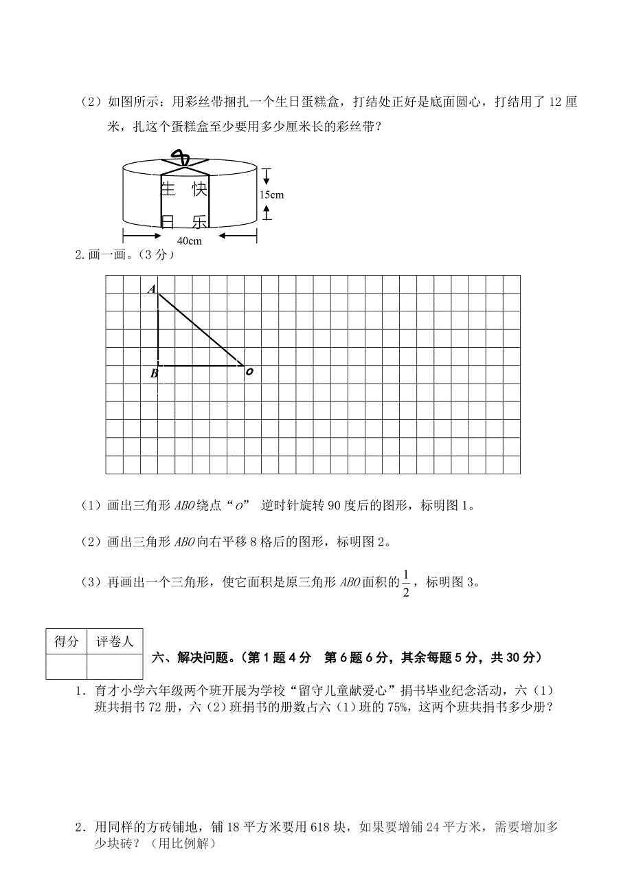 学第二学期小学六年级期末数学测试卷褚和平新1_第4页