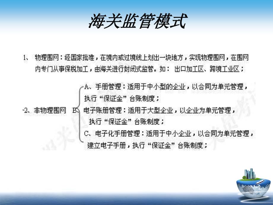 海关监管货物报关程序之保税加工货物_第4页