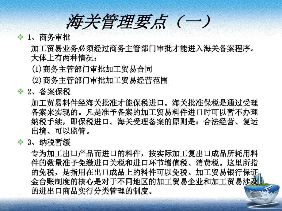 海关监管货物报关程序之保税加工货物_第5页