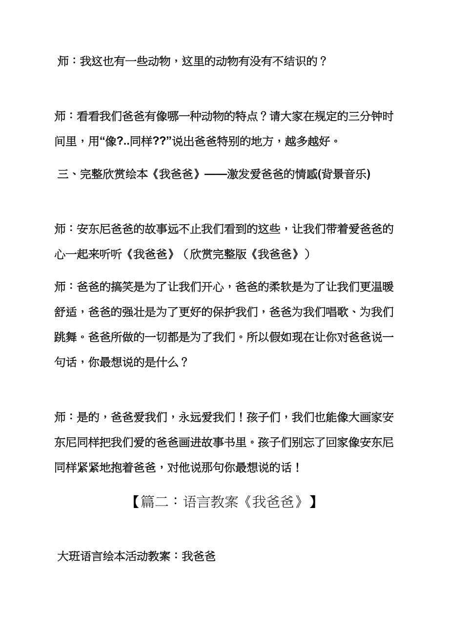 幼儿园语言教案我爸爸.docx_第5页