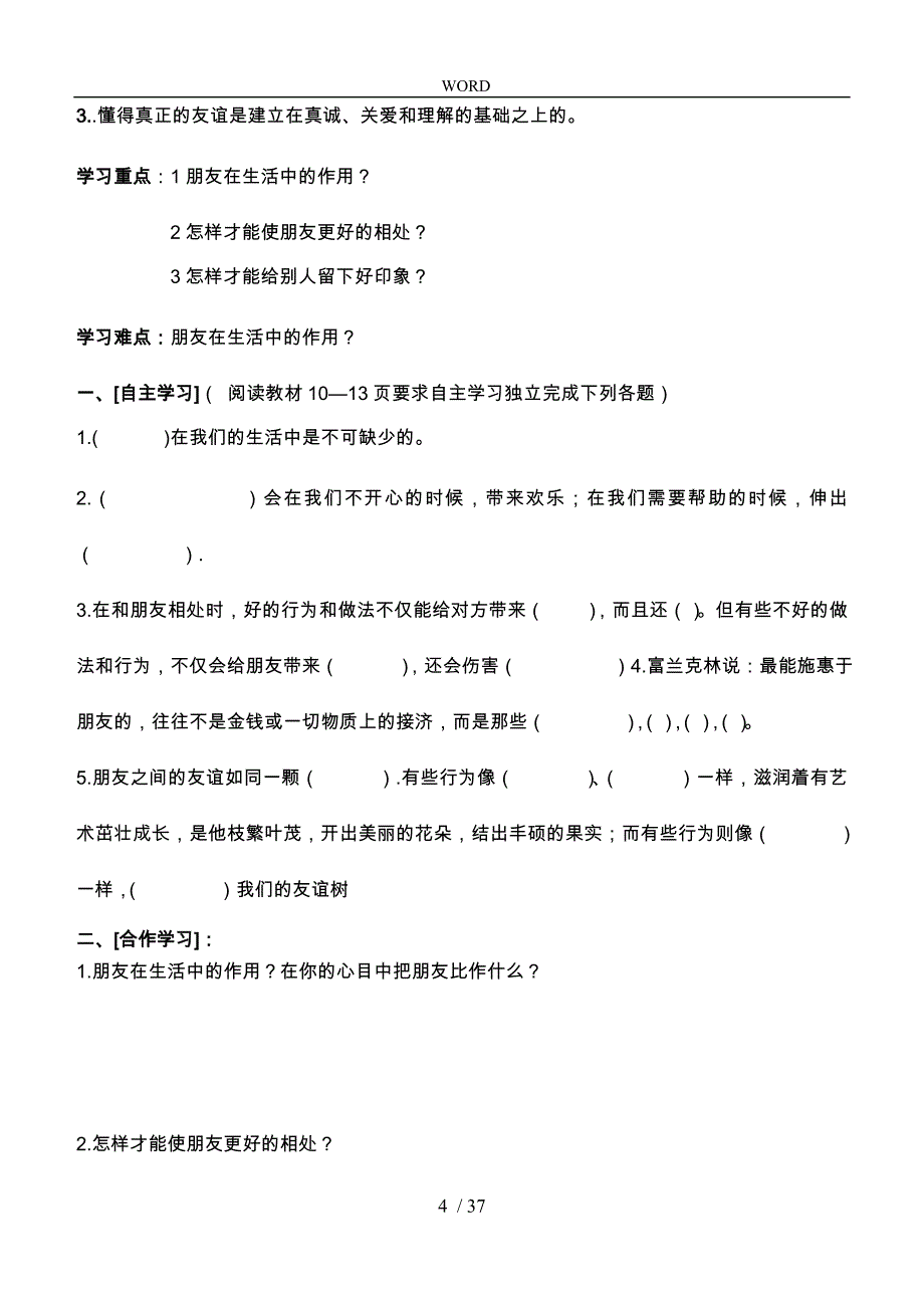 六年级品德与社会下册导学案_第4页