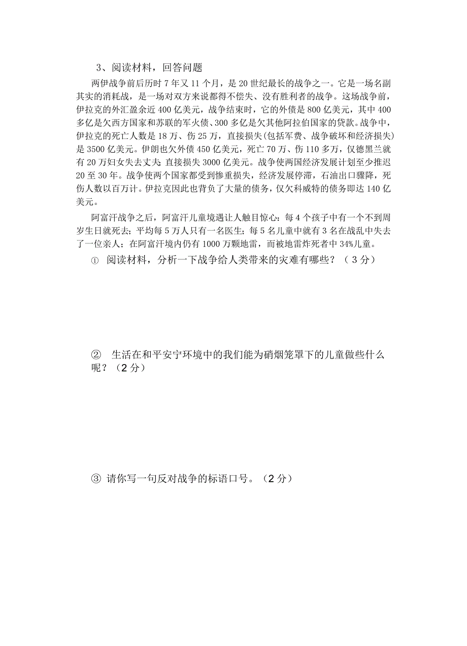 鹤峰县2014年春季学期六年级期末调研考试_第4页