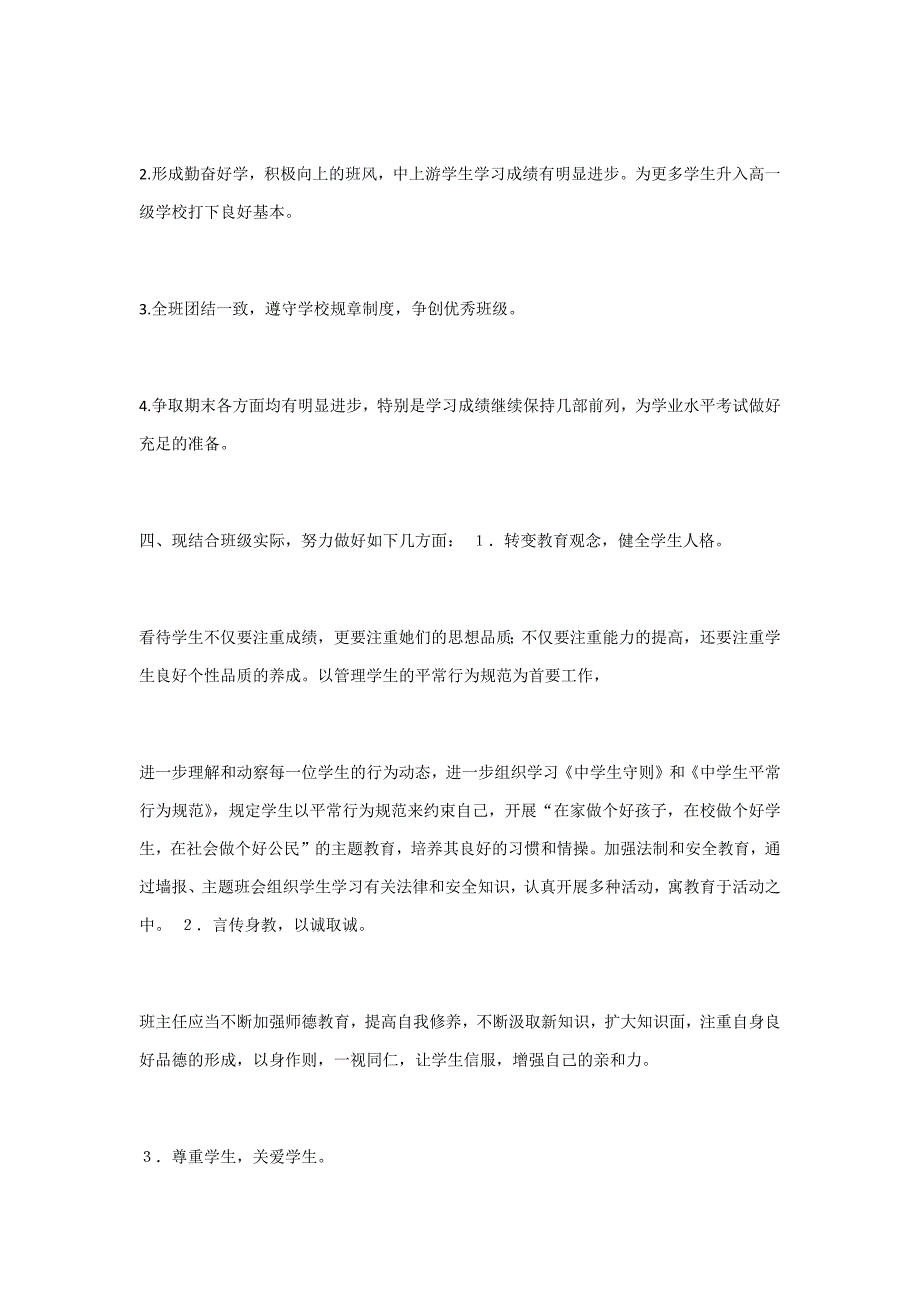 九年级下期班主任工作计划_第2页