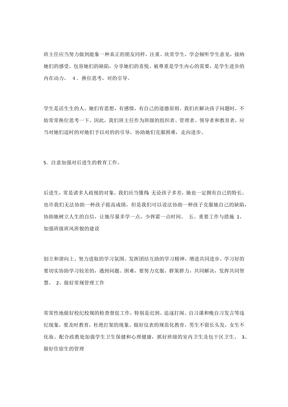 九年级下期班主任工作计划_第3页