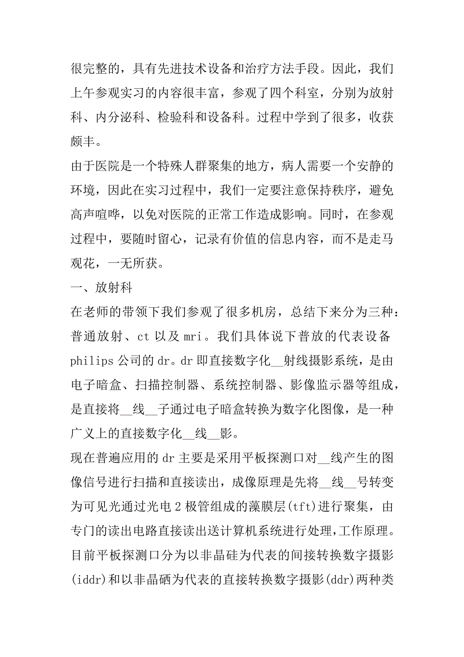 2023年肿瘤医院实习心得6篇范本_第3页