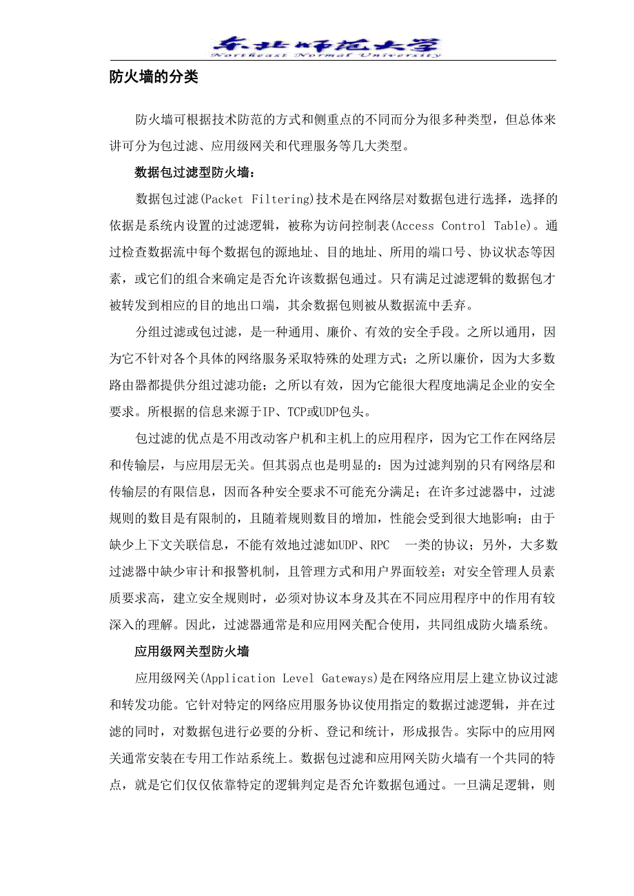 防火墙技术介绍_第3页