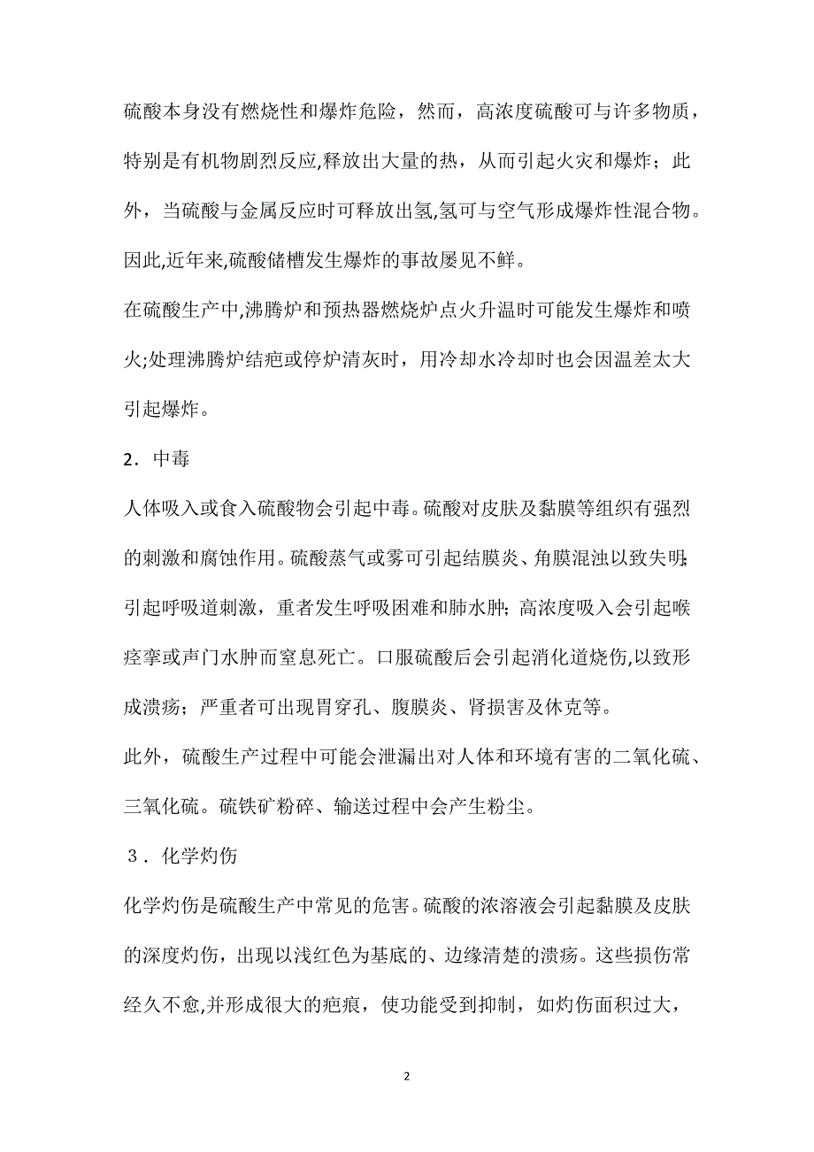 硫酸生产过程中的职业危害及控制_第2页