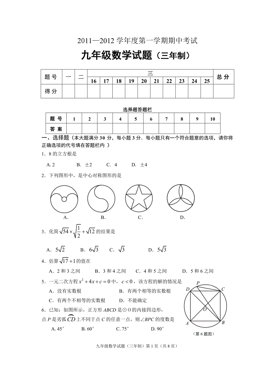 九年级上期中数学试题含答案_第1页