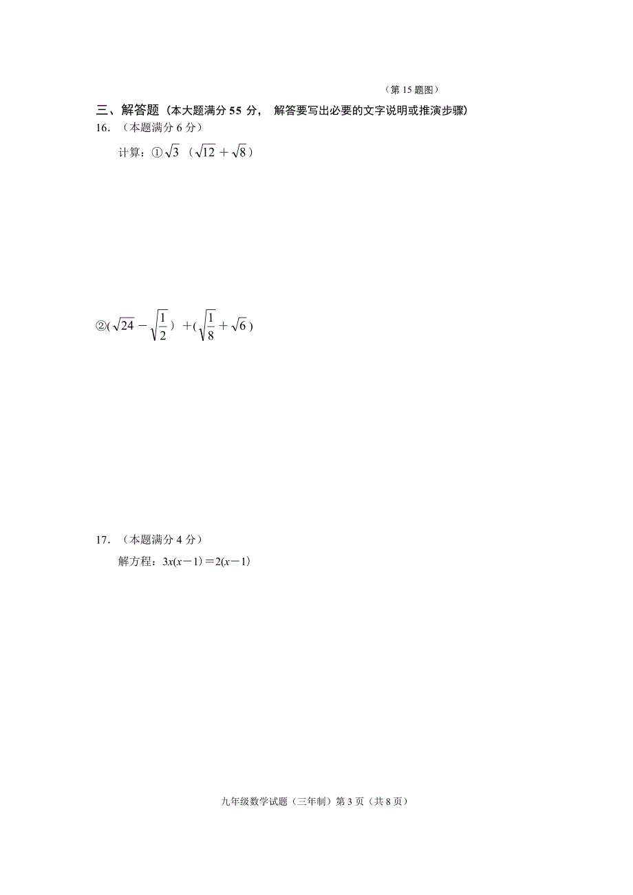 九年级上期中数学试题含答案_第3页