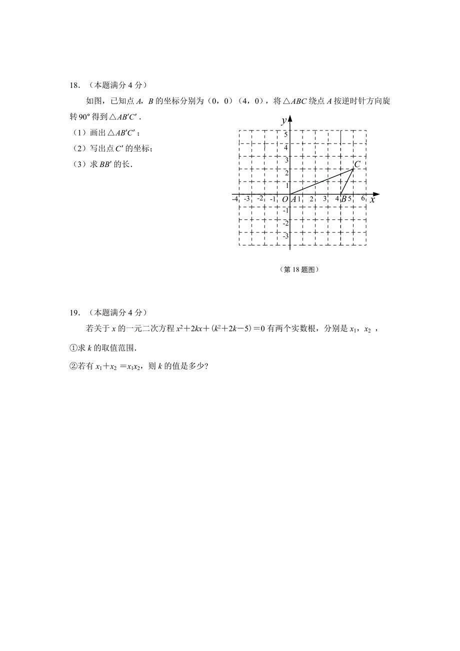 九年级上期中数学试题含答案_第4页