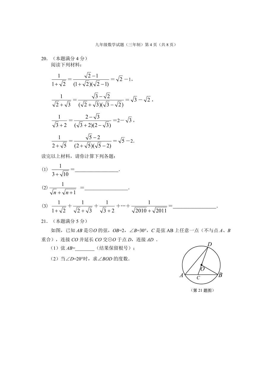 九年级上期中数学试题含答案_第5页