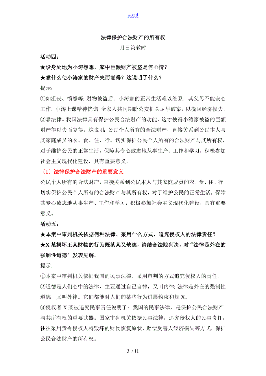 苏教版思想品德八年级下册拥有财产地权利教案设计_第3页