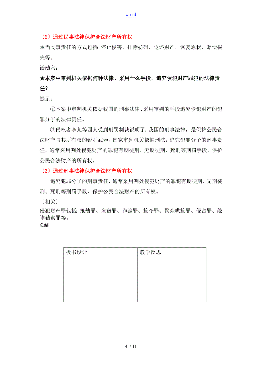 苏教版思想品德八年级下册拥有财产地权利教案设计_第4页