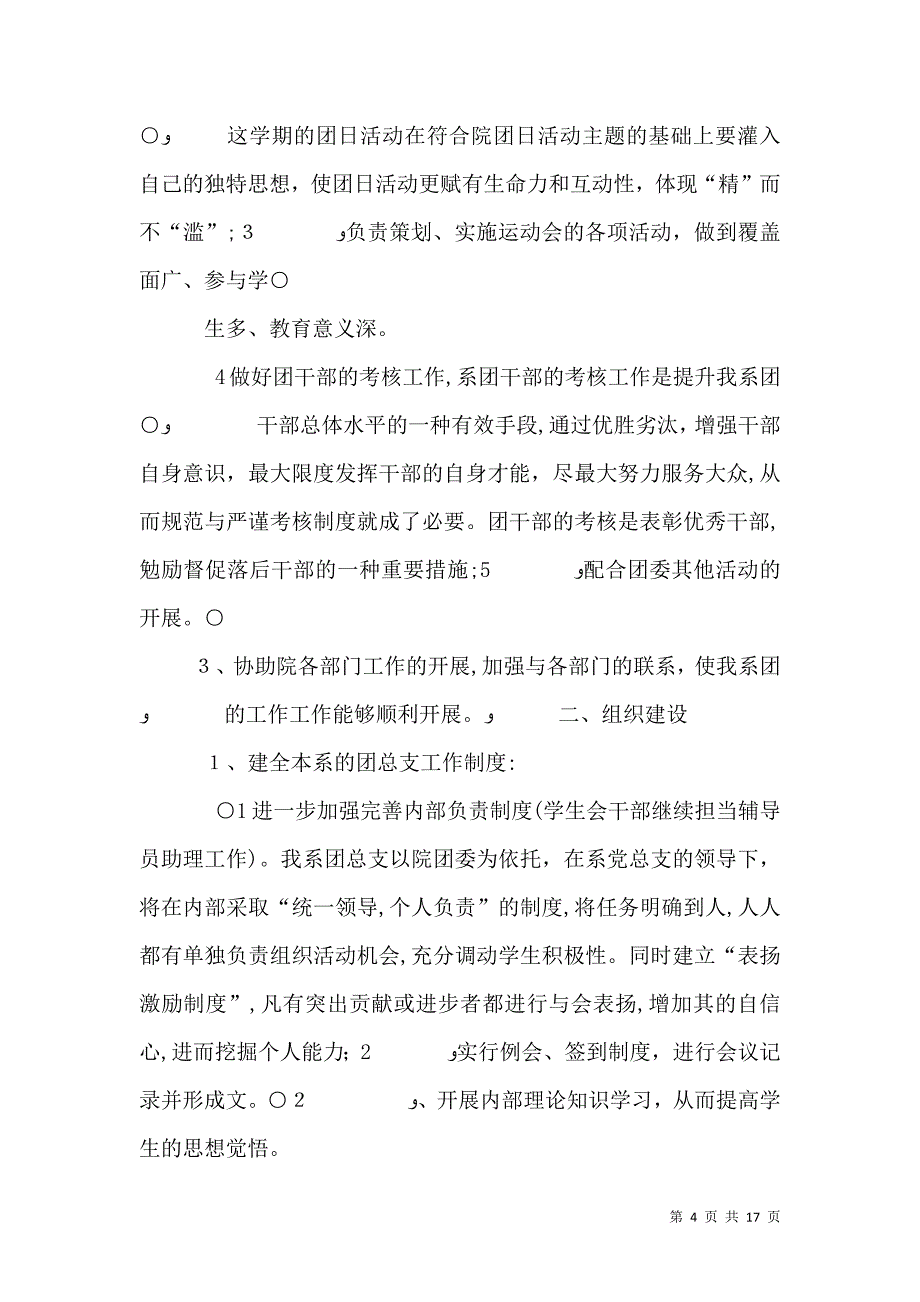 表演系团总支工作计划_第4页