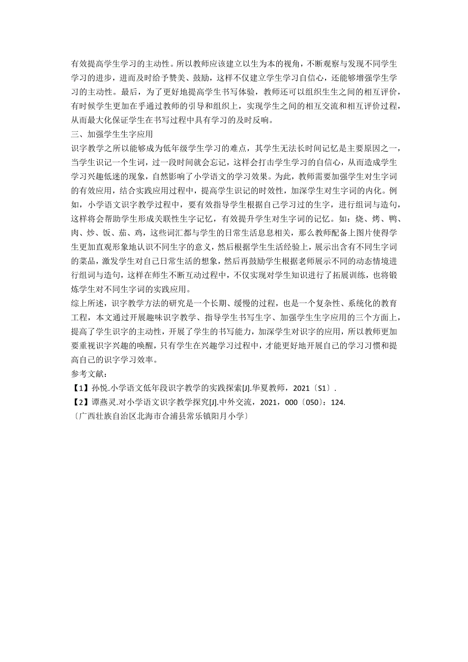 小学语文识字教学方法的研究_第2页