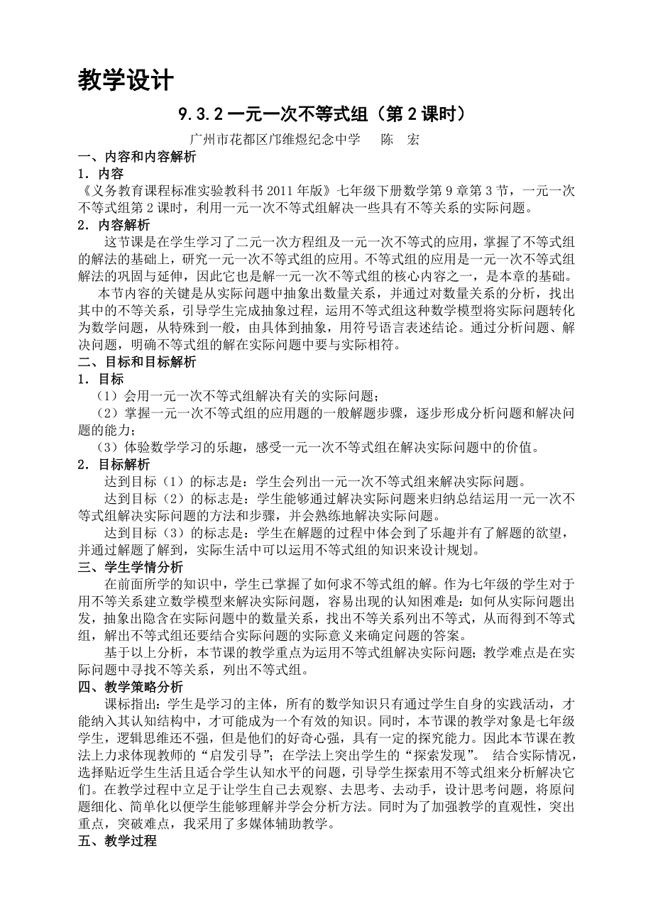 一元一次不等式组的应用教学设计_第1页