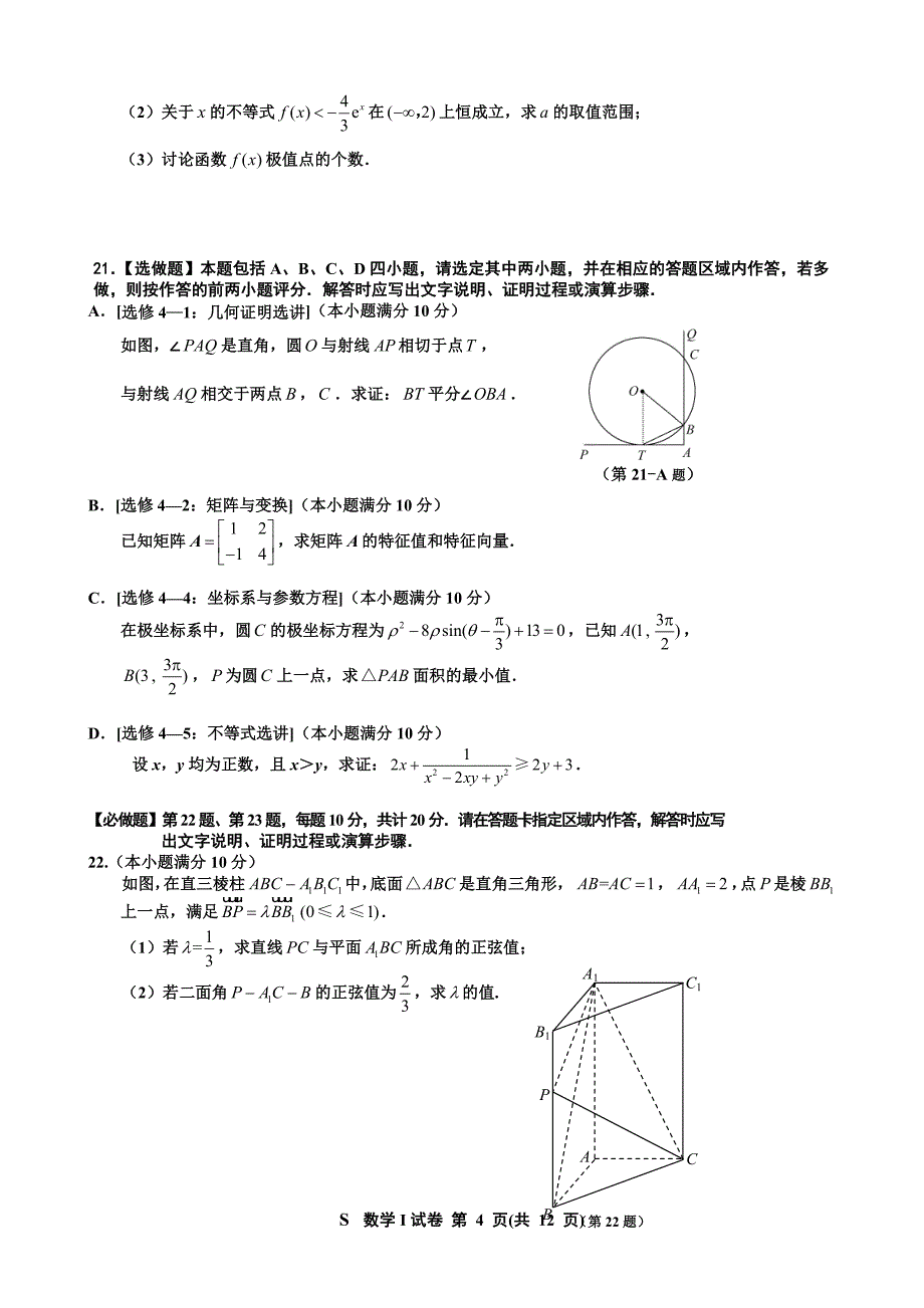 苏北四市2016届高三第一学期期末考试数学试卷(含答案).doc_第4页