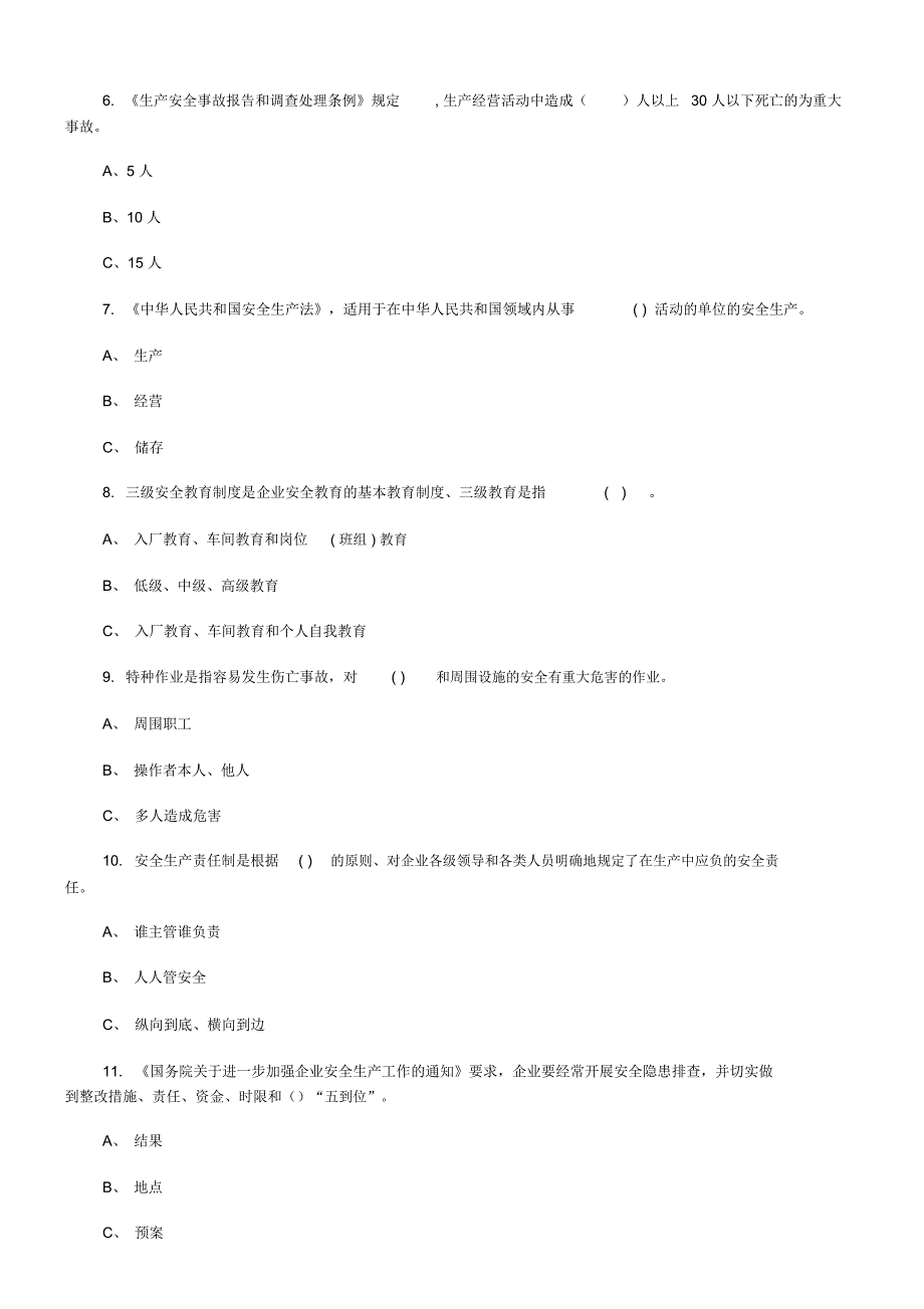 法律法规考试卷_第4页