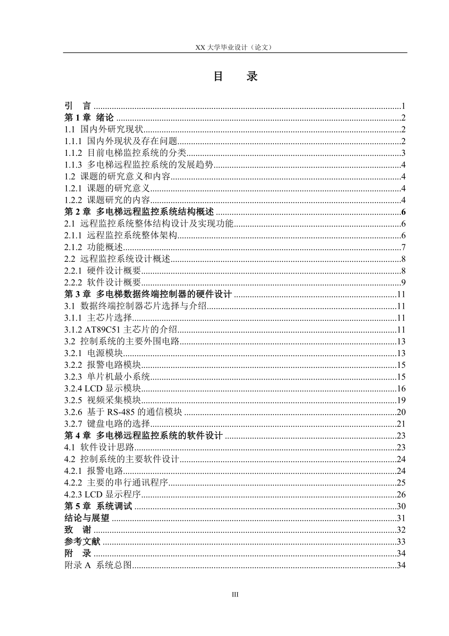 基于单片机的远程监控系统的终端设计_第3页