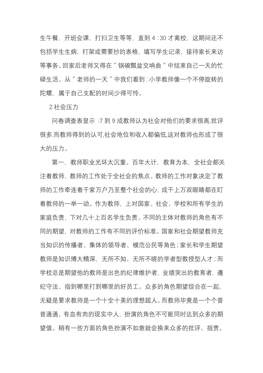 有效减轻教师工作压力和负担的研究阶段性总结_第3页