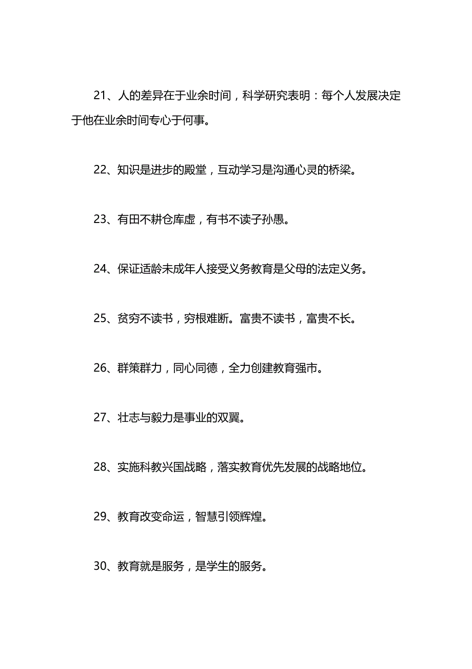 义务教育标语_第3页