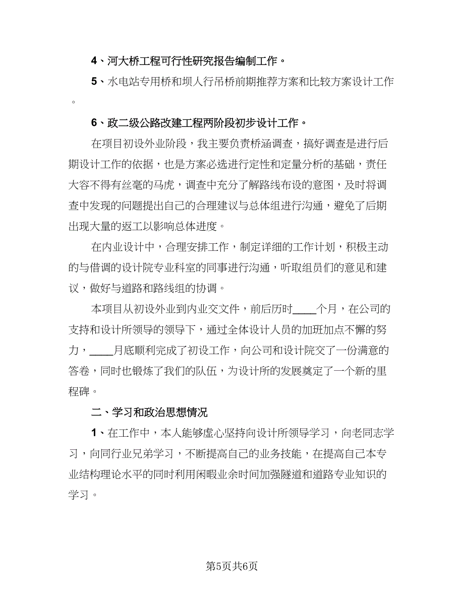 服装设计师个人总结模板（二篇）.doc_第5页